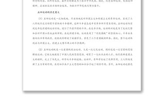 紀念五四運動102周年專題黨課講稿