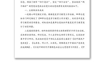 黨史學習教育階段性總結報告