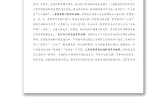 機(jī)關(guān)專題黨課：加強(qiáng)黨性錘煉 嚴(yán)格組織生活 以優(yōu)良作風(fēng)保障全區(qū)高質(zhì)量發(fā)展