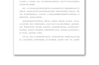 X縣委書記在中小企業座談會上的講話