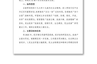 4篇鄉鎮十四五規劃范文4篇工作計劃思路