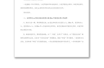 2021年x月xx黨支部黨員大會記錄范文（1）