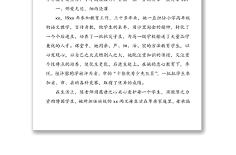 2021年“五一勞動獎?wù)隆笔论E材料范文：一片丹心育桃李 三尺講臺鑄徽章