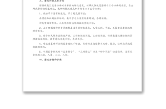 某派出所隊伍教育整頓整改方案（1）