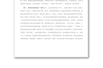 在全縣村（社區(qū)）黨組織書記培訓(xùn)班上的開班講話