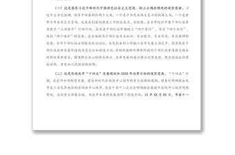 在全市干部隊伍素質能力“三項提升”動員大會上的講話