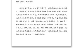 在“學黨史、祭先烈、傳承紅色基因”黨史學習教育實踐活動上的講話