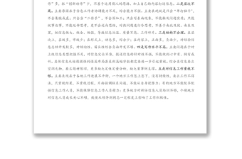 2021年在全市紀(jì)檢監(jiān)察信息工作座談會上的輔導(dǎo)講話