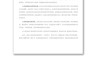 2021年入黨思想?yún)R報（二）