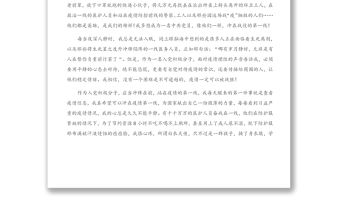 2021年入黨思想匯報（四）