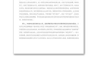 在學(xué)院宣傳思想政治工作會(huì)上的講話