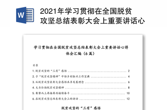 2021中国共产党成立一百周年大会上重要讲话党小组学习记录