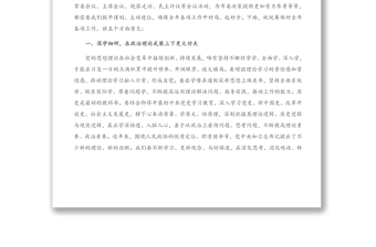 2021年在政協(xié)黨組理論學習中心組集中學習會議上的講話