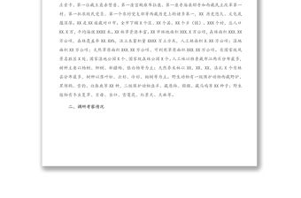 2021年關(guān)于林業(yè)援藏工作調(diào)研考察報(bào)告