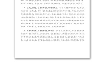 在巡視動員會議上的表態(tài)發(fā)言