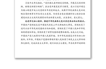 百年潮起共讀史?砥礪奮進新征程——學習習近平總書記在黨史學習教育動員大會上的重要講話