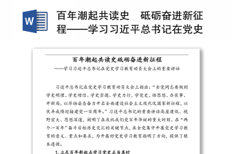 2022百年新征程的研究现状