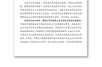 百年潮起共讀史?砥礪奮進(jìn)新征程——學(xué)習(xí)習(xí)近平總書記在黨史學(xué)習(xí)教育動員大會上的重要講話