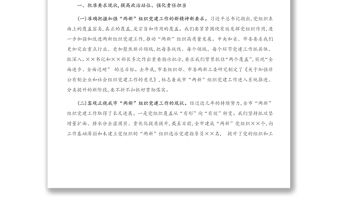 2021年在全市“兩新”組織黨建工作推進會上的總結講話