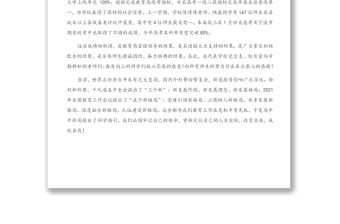 2021年X中學(xué)校長在新學(xué)期第一次升旗儀式上的講話