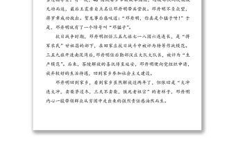 5篇黨史故事5篇黨史故事演講稿范文黨史學習教育