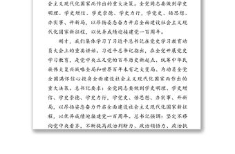 市委書記在黨史學習教育動員部署推進會上的強調講話材料