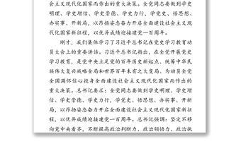 市委書記在黨史學(xué)習(xí)教育動員部署推進會上的強調(diào)講話材料