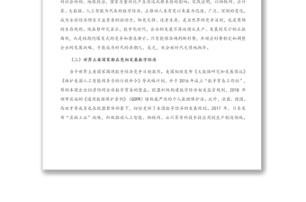 數(shù)字經(jīng)濟在國有企業(yè)編制“十四五”規(guī)劃中的應(yīng)用（1）