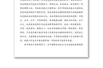 2021年依法治國學習心得體會范文