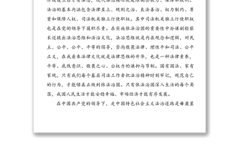 2021年依法治國(guó)學(xué)習(xí)心得體會(huì)范文