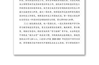 委黨史辦2021年第一季度意識形態工作匯報范文
