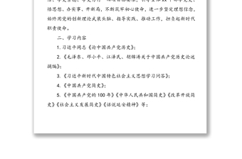xx中心黨支部黨史學習教育學習計劃范文