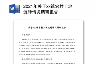 2022关于项目建设情况的调研报告