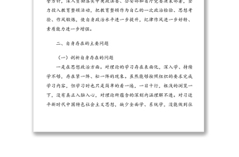 公安民警政法隊(duì)伍教育整頓組織生活會個(gè)人剖析材料范文
