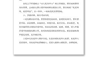 檢察院我為群眾辦實事活動小結范文