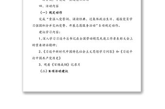 2021年5月“訪勞模，學黨史”主題黨日活動方案范文