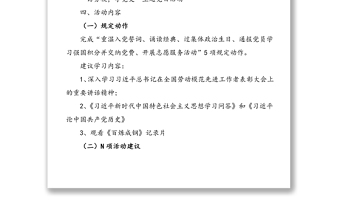 2021年5月“訪勞模，學(xué)黨史”主題黨日活動方案范文