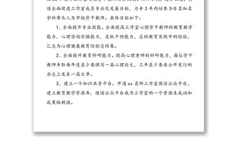 2021年心理名師工作室三年發展規劃及年度實施計劃