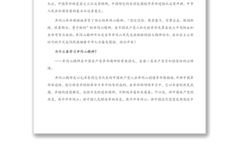 2021年X公司黨委書記在井岡山紅色教育活動(dòng)開班儀式上的講話