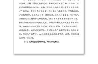 xx村黨建示范點創建工作匯報材料范文