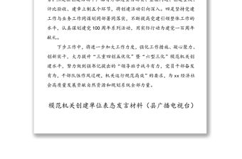 7篇模范機關創建單位表態發言材料范文