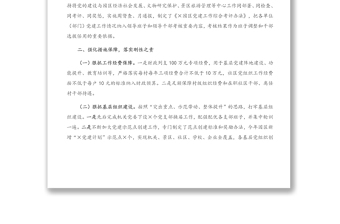 2021年X園區(qū)黨工委黨建工作交流發(fā)言材料