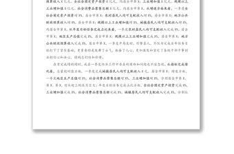 在縣2021年投資和重點項目工作暨一季度經濟形勢分析會議上的講話