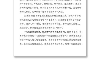 公司董事長關于抓好干部隊伍建設心得體會范文