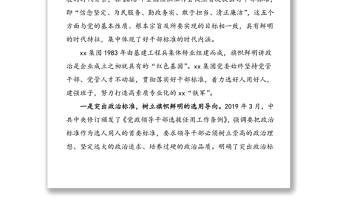 公司董事長關(guān)于抓好干部隊(duì)伍建設(shè)心得體會(huì)范文