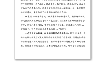 公司董事长关于抓好干部队伍建设心得体会范文