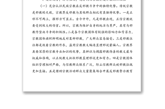 4篇宗教領(lǐng)域理論文章發(fā)揮宗教在反邪教斗爭中的作用促進(jìn)宗教關(guān)系和諧