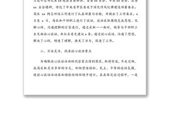 2021年干部談心談話工作總結(jié)范文（1）