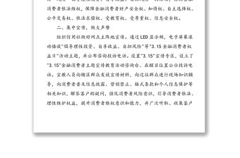 2021年3篇活動總結315消費者權益日活動總結范文