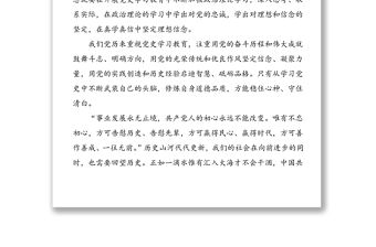 3篇大學生黨史學習教育心得體會范文